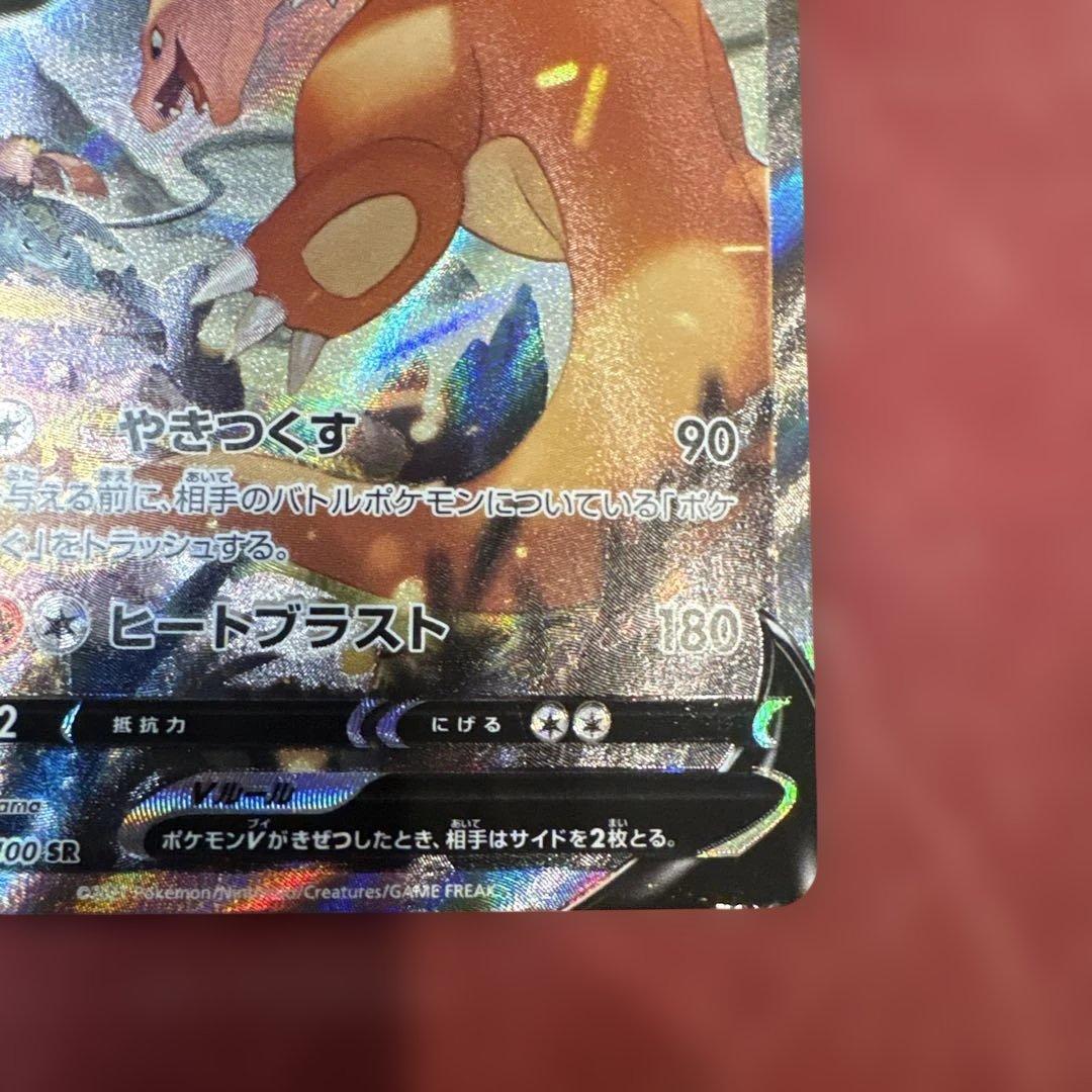 ポケカ リザードンV SR SA S9 スターバース収録 103/100