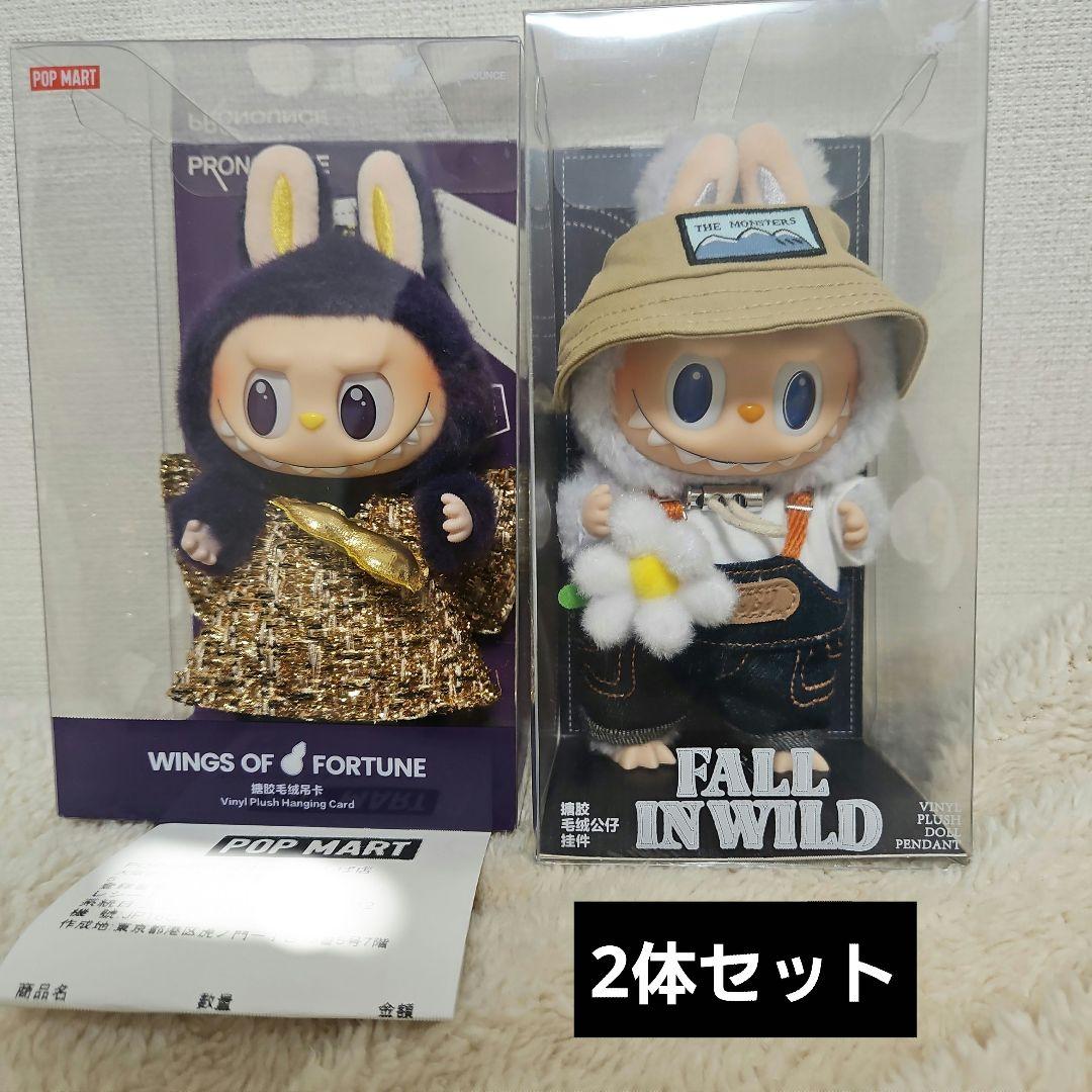 POPMARTラブブ LABUBU THE MONSTERS ぬいぐるみ 2個