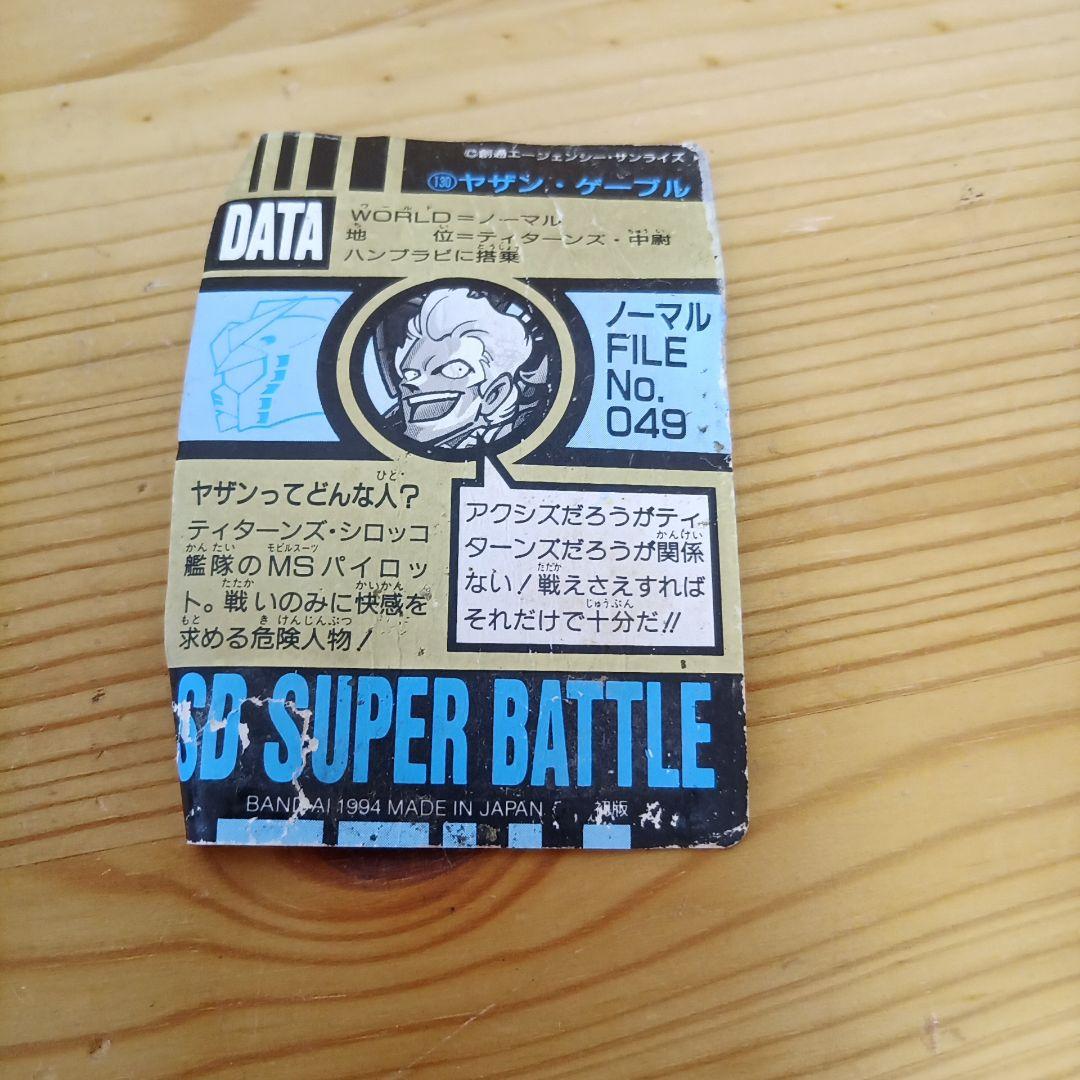 No.130 SDガンダム カードダス スーパーバトル