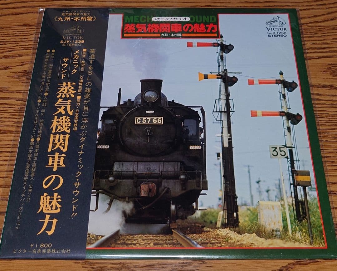 走れ!駆けろ!シュッ!シュッ!国鉄蒸気機関車 LPレコード5枚セット 昭和レトロ