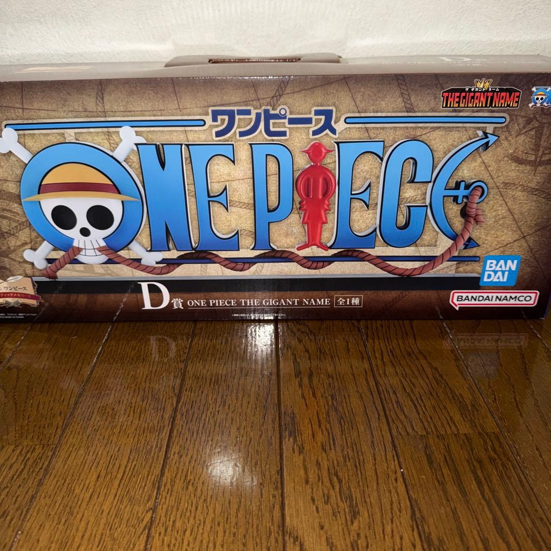 ワンピース　一番くじ　D賞　ギガントネーム