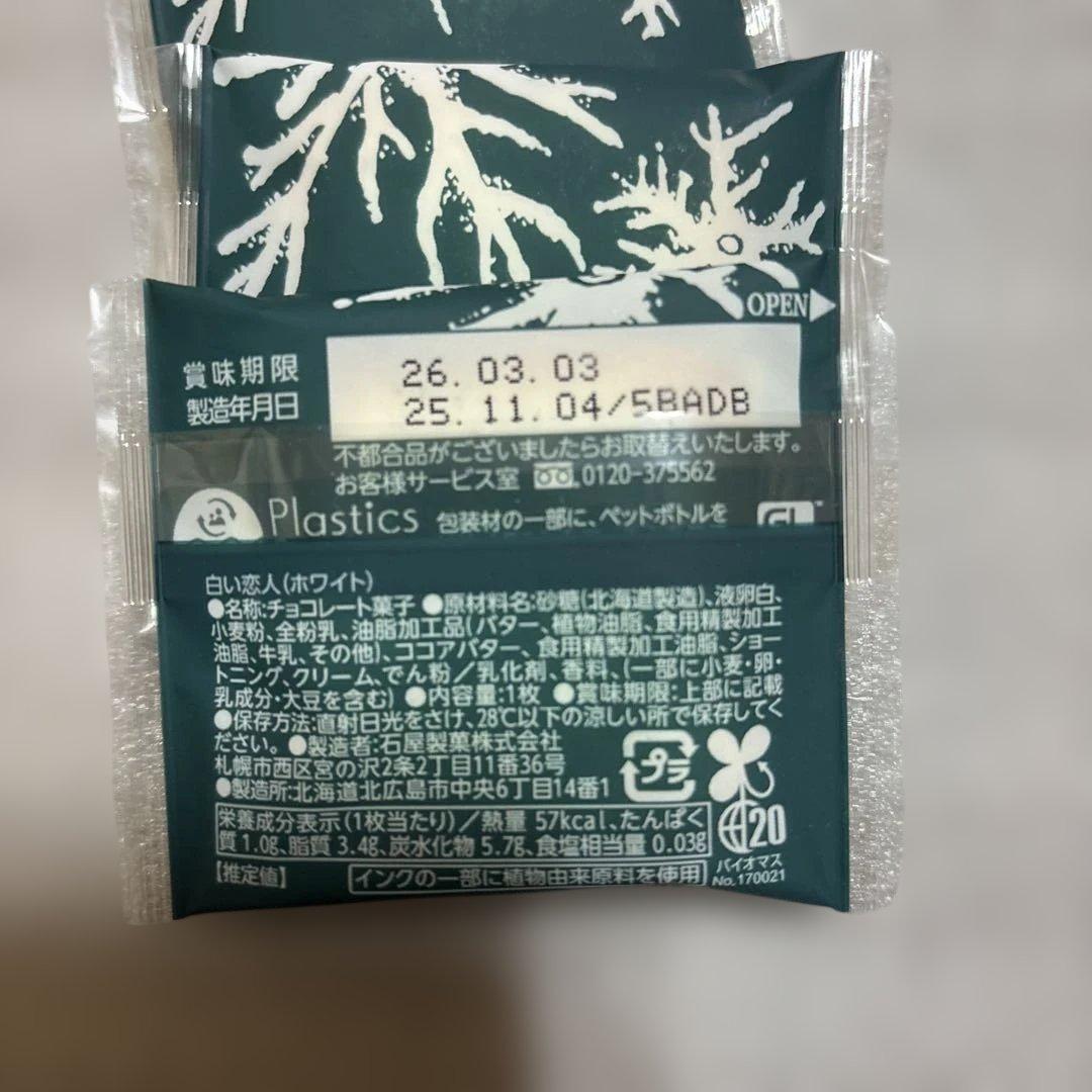 北海道 六花亭 全部 ホワイトチョコアソート