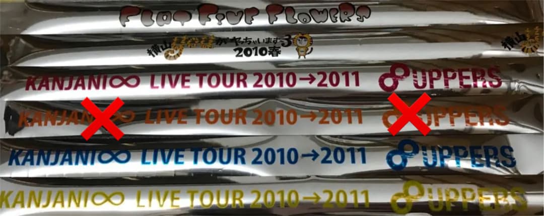 【見本】関ジャニ∞ 銀テープ