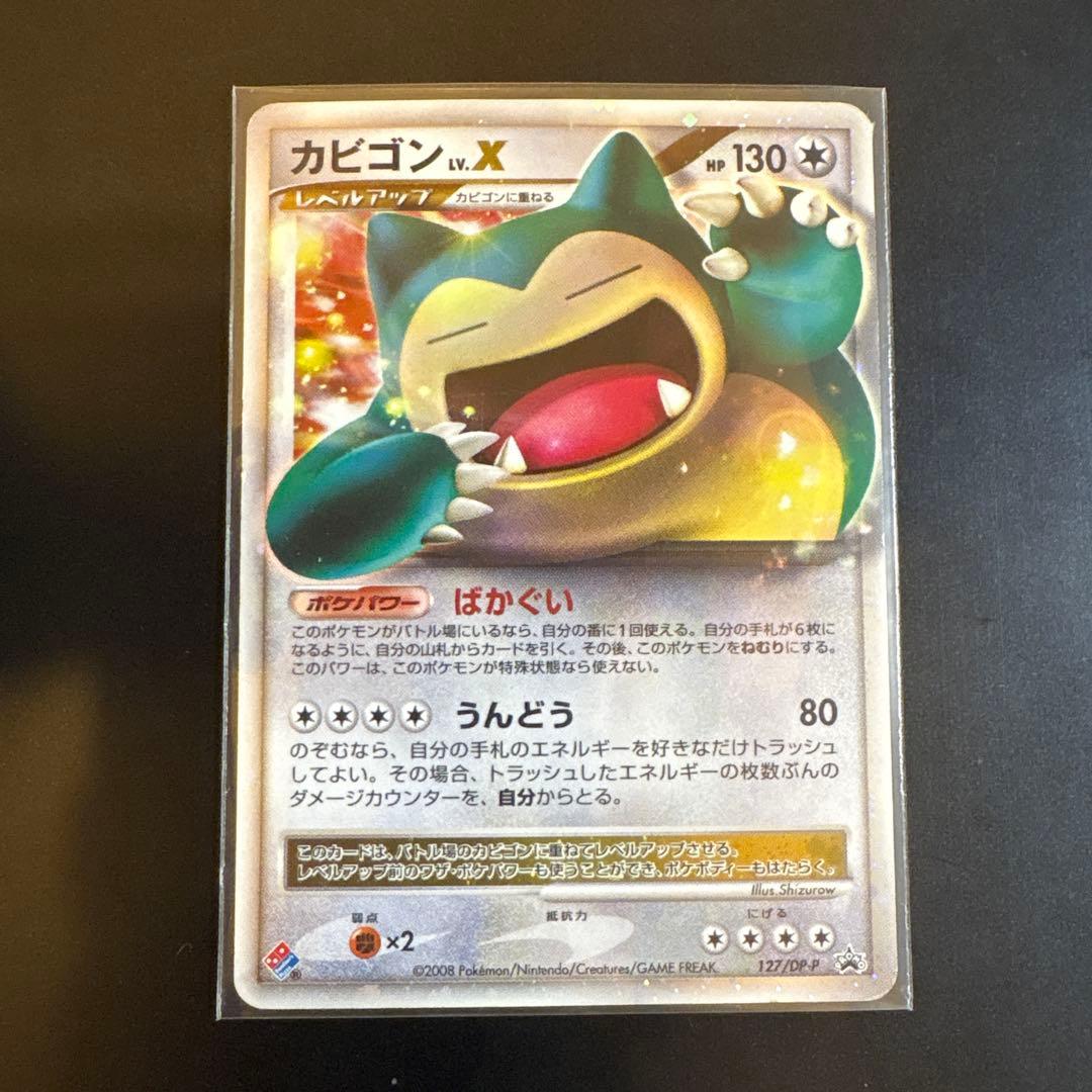 カビゴン PROMO DPプロモーションカード 127/DP-P