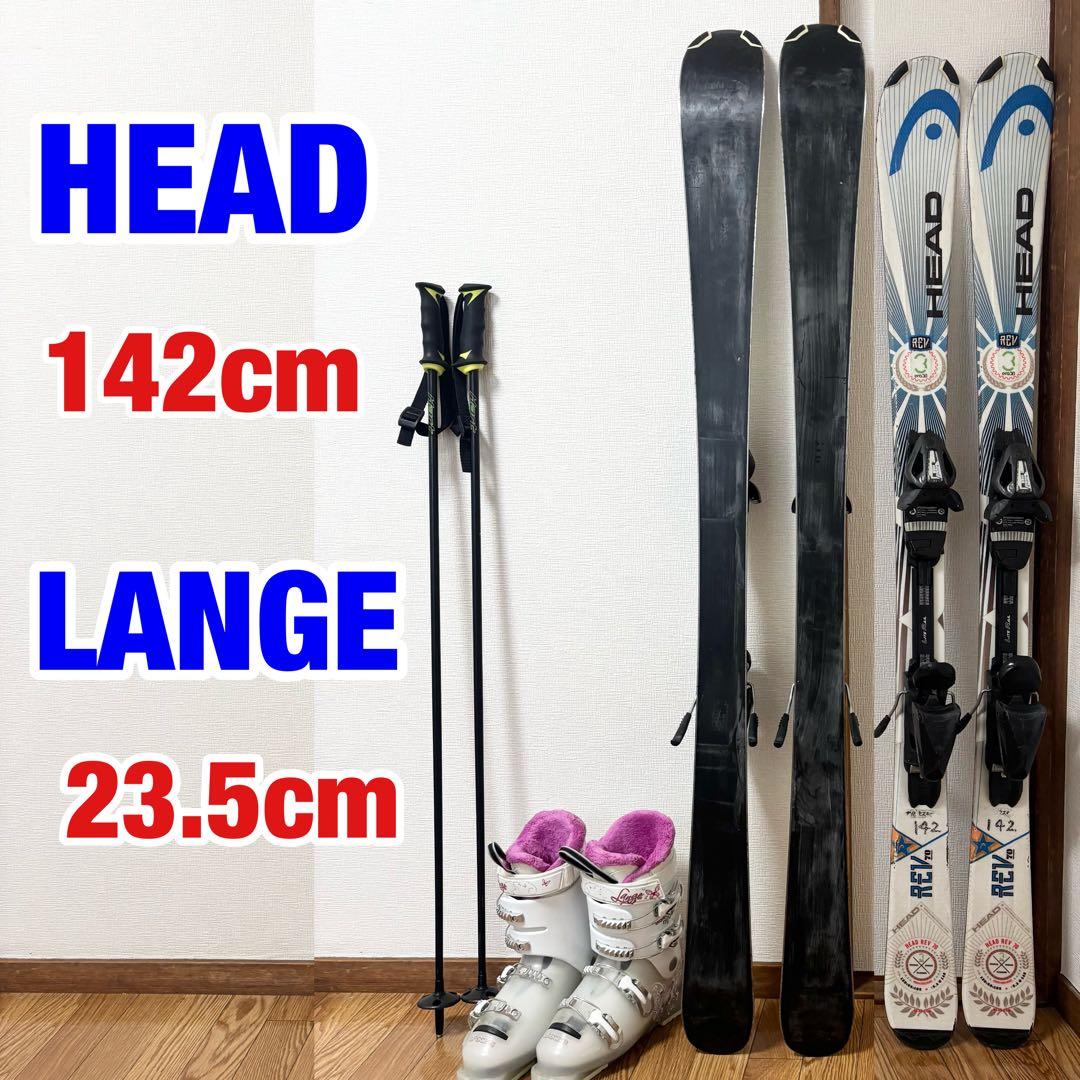■■送料無料■HEAD＋LANGE■スキーセット■142/23.5■