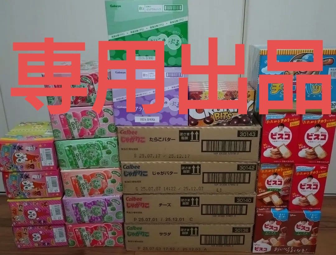 ぷるんクー＆じゃがりこ＆アンパンマンペロペロチョコ＆その他詰め合わせ