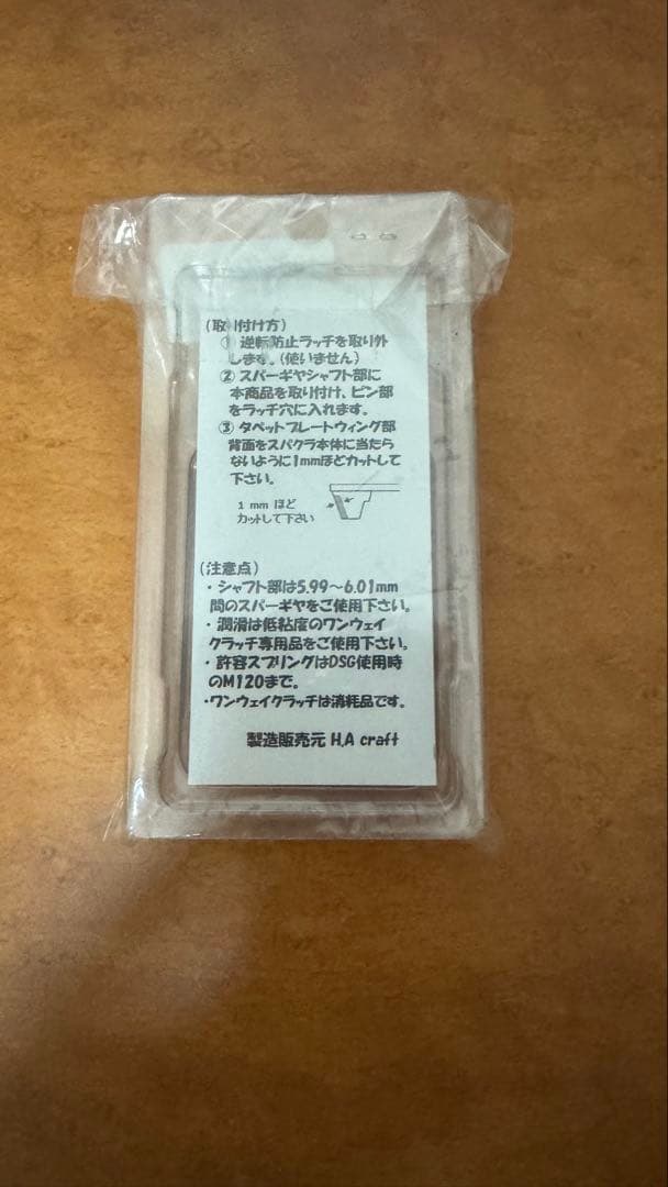 HA craft スパクラ　トイガンパーツ