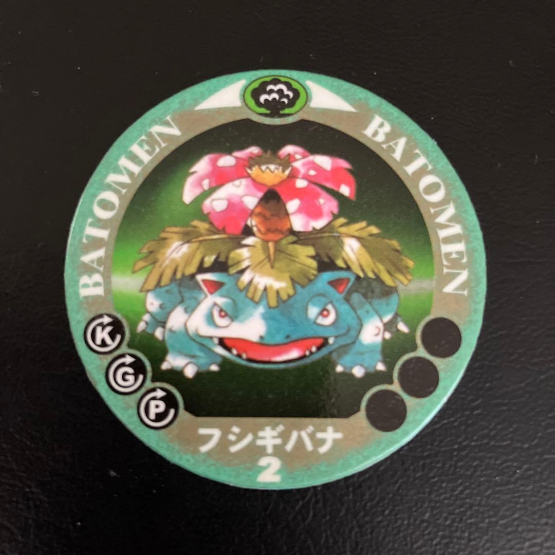 ★ポケモン当時物 フシギバナ バトメン任天堂★