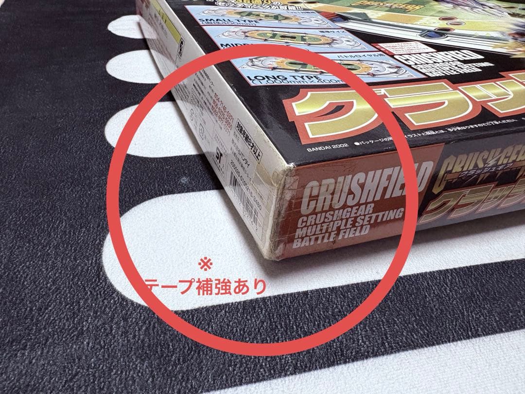 クラッシュギア　クラッシュフィールド