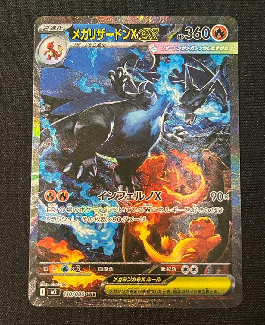 ま*ん様 メガリザードンX ex sar360 HP ポケモンカード