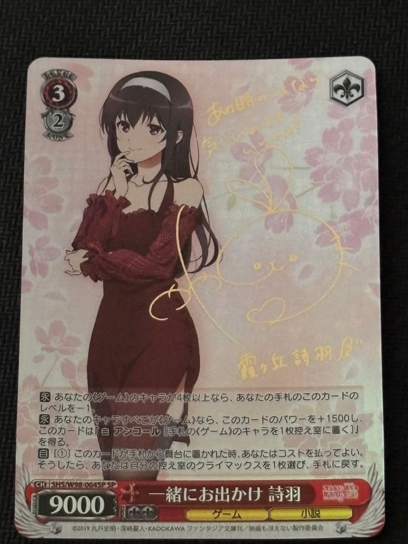 一緒にお出かけ詩羽SPサイン