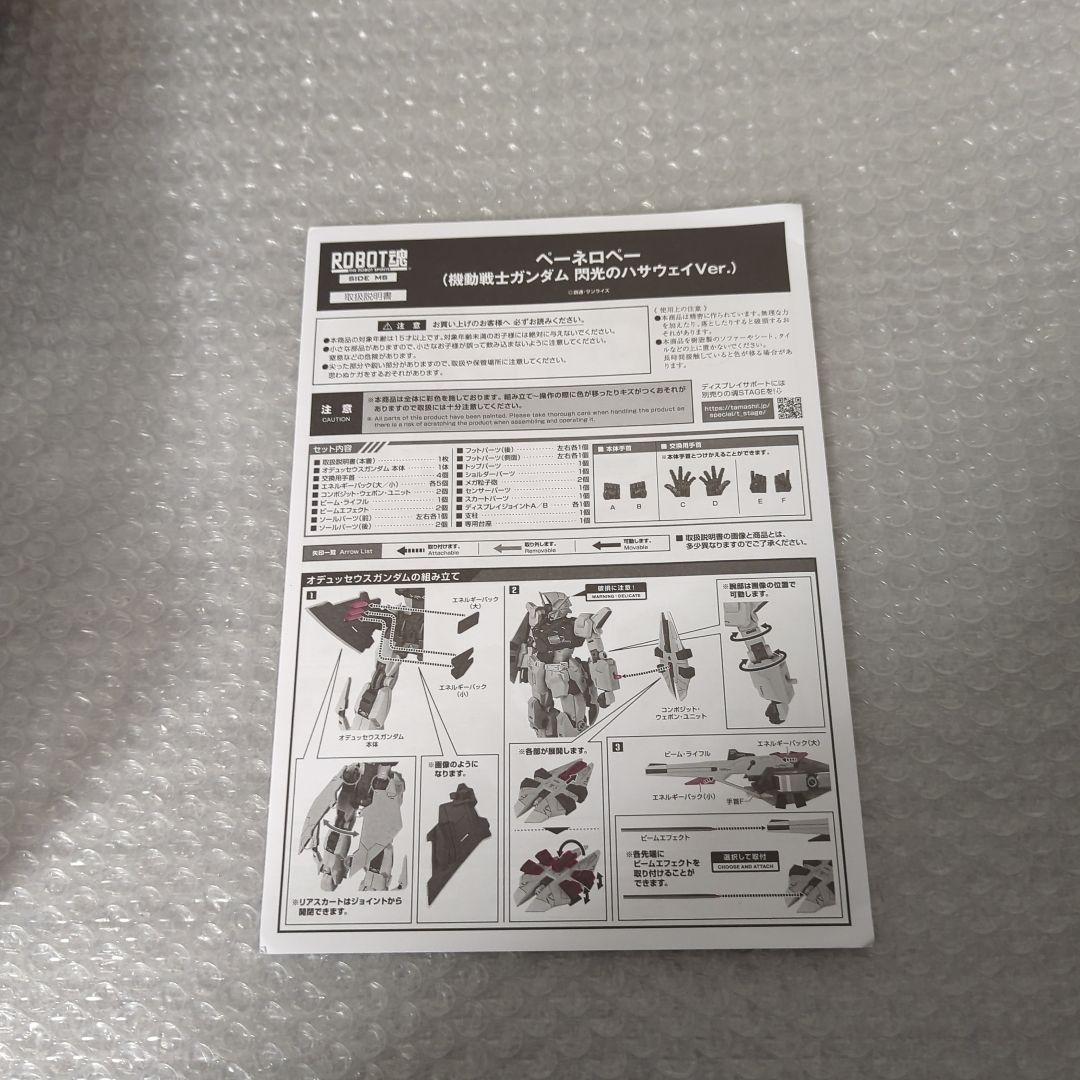 【希少・美品】ROBOT魂 ペーネロペー 閃光のハサウェイVer. フィギュア