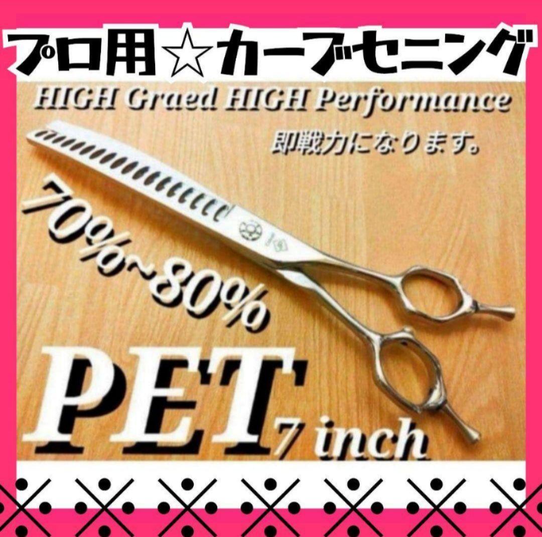 プロ用カーブセニングシザーブレンダーブレンディングトリマートリミングペットハサミ