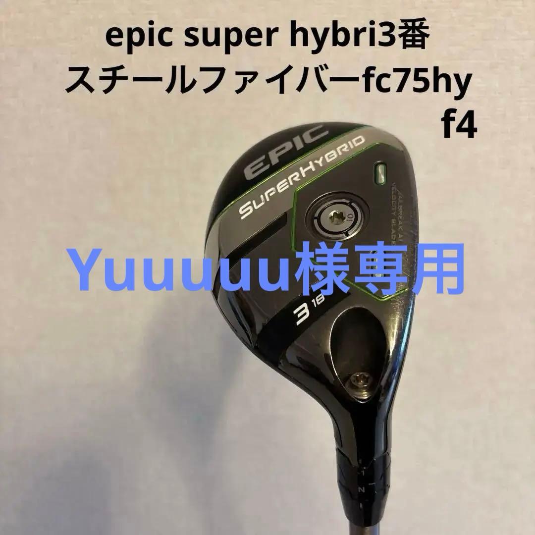 EPIC SUPERHYBRID 3番 18度