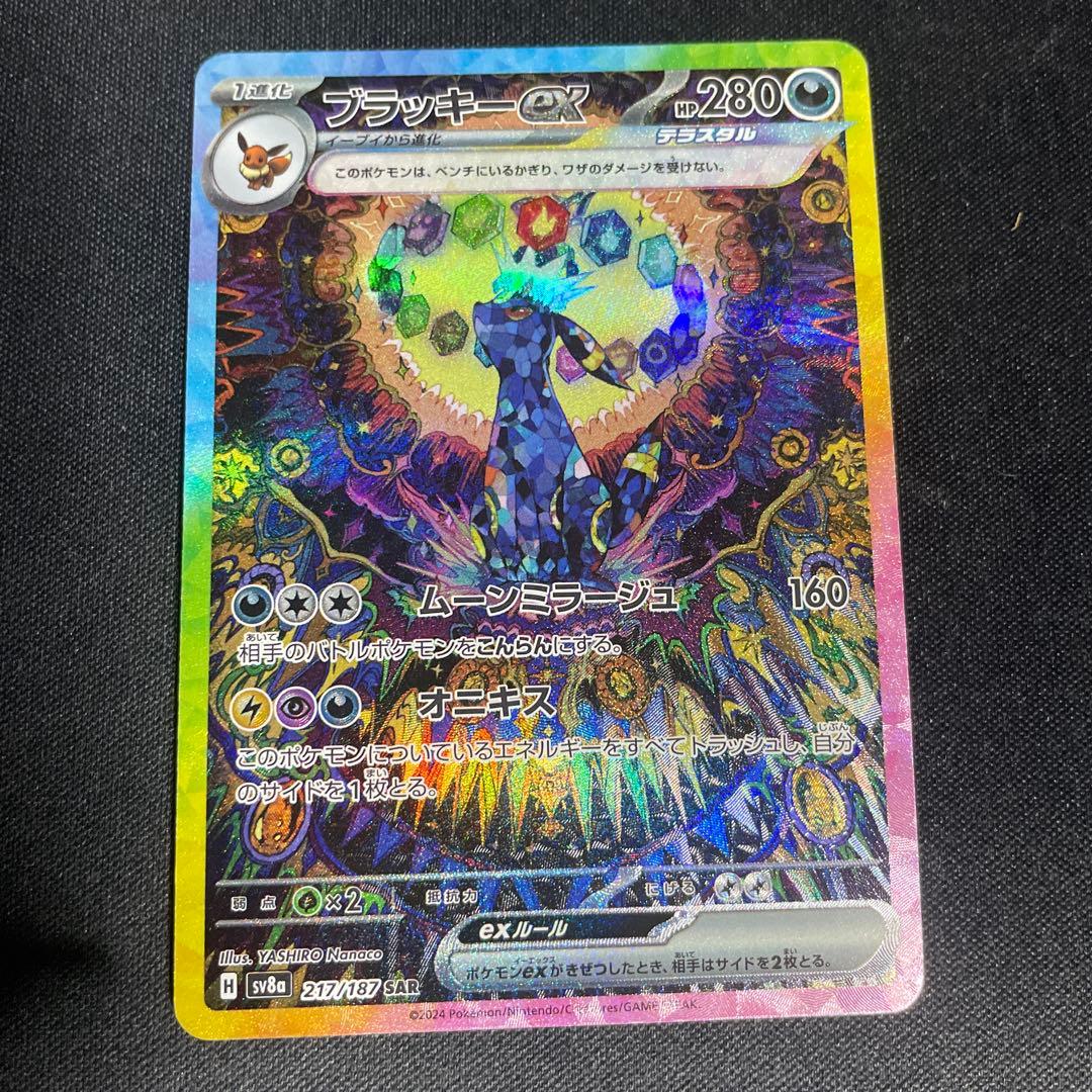 ブラッキーex SAR テラスタルフェスex 217/187