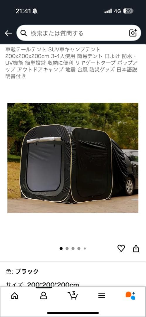 アウトドア用車用テント 200×200×200cm