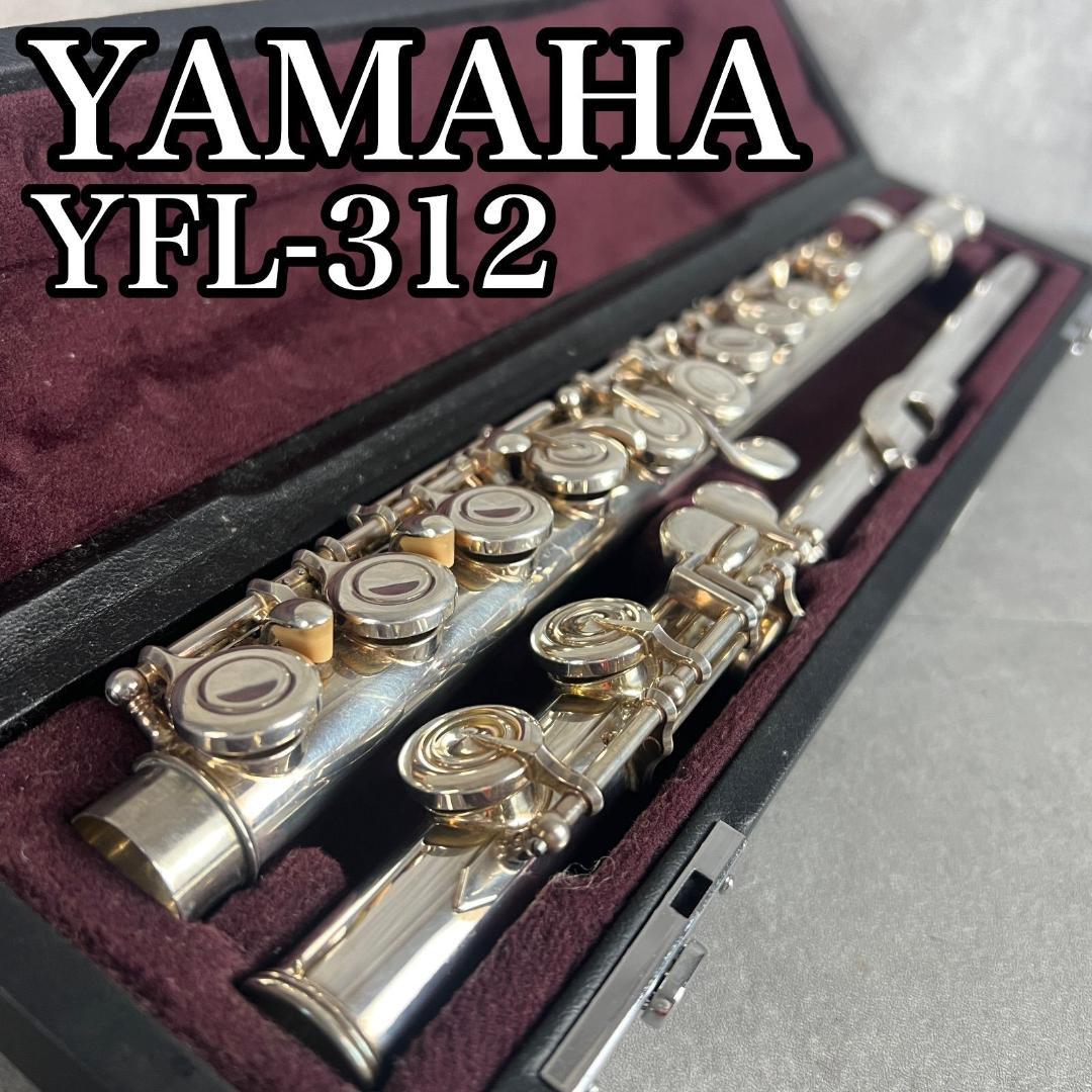 比較的美品　YAMAHA　ヤマハ　YFL-312　頭部管銀　SILVER　Eメカ