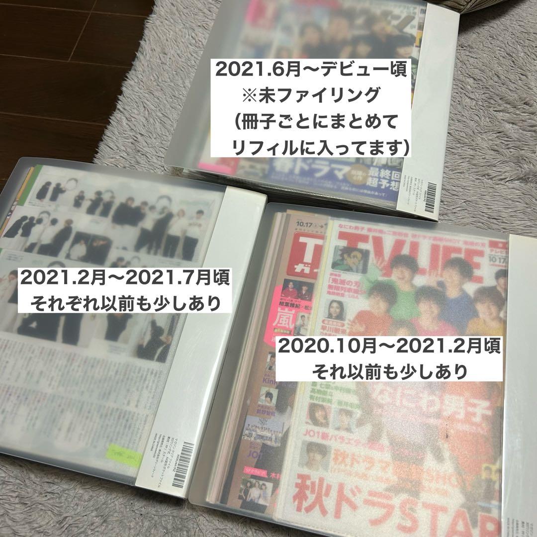なにわ男子　雑誌切り抜き 大量
