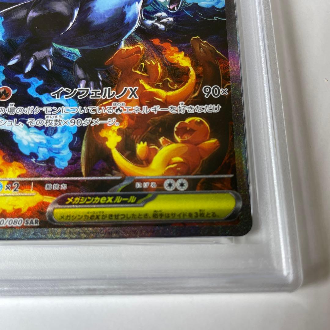 R*様 メガリザードンXex SAR インフェルノＸ【PSA10】　美品