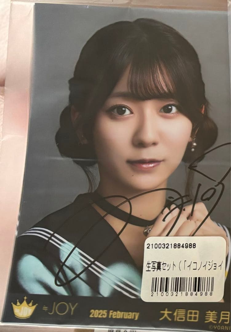 ≒JOY ニアジョイ　大信田美月　生写真　直筆　イコノイジョイ　2024 ヨリ