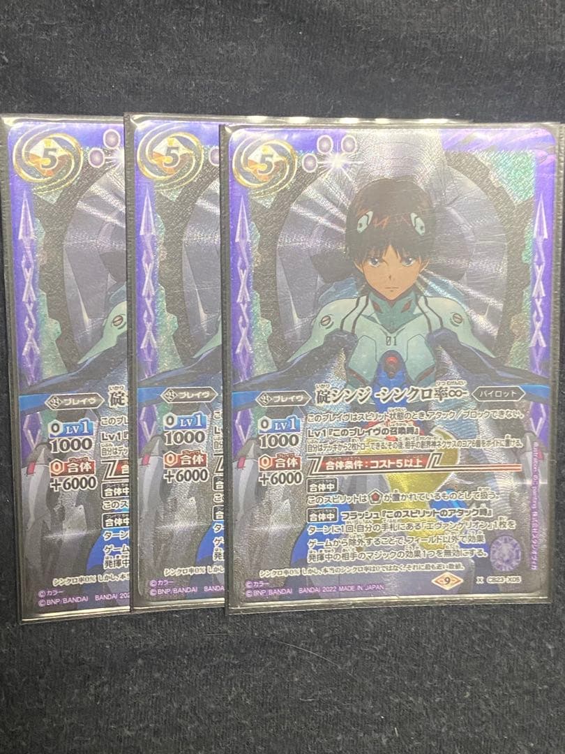 碇シンジ シンクロ率∞ 3枚セット バトルスピリッツ