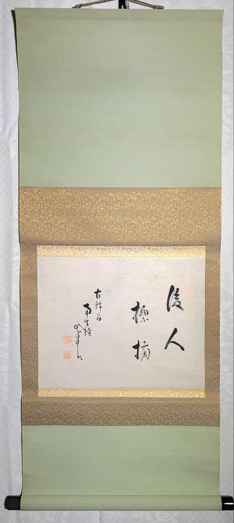 中原鄧州(南天棒)　書　掛け軸　臨済宗の僧侶　書画、骨董品、美術品