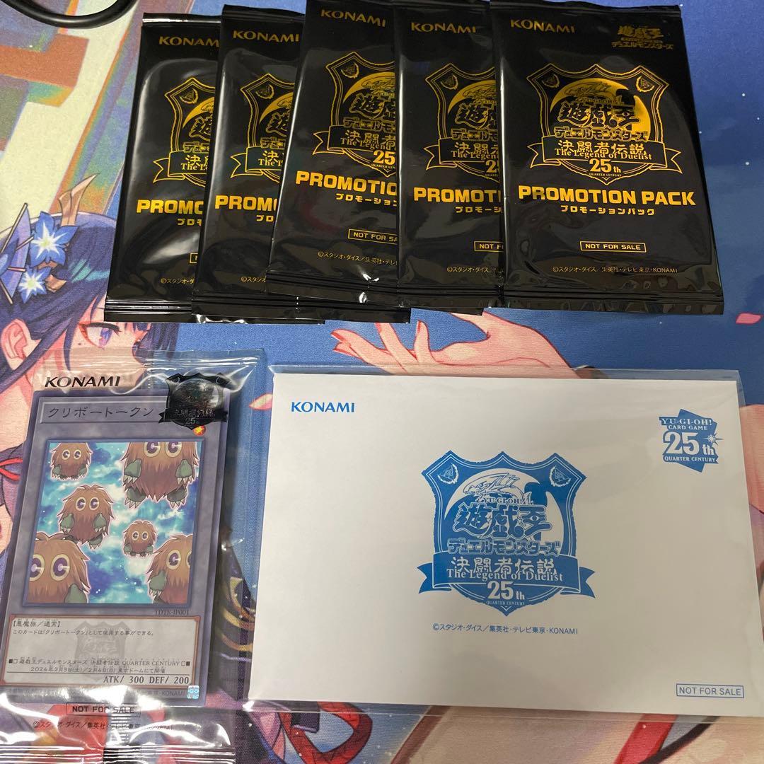 決闘者伝説　青眼の白龍　クオシク　プロモーションパック　クリボートークン