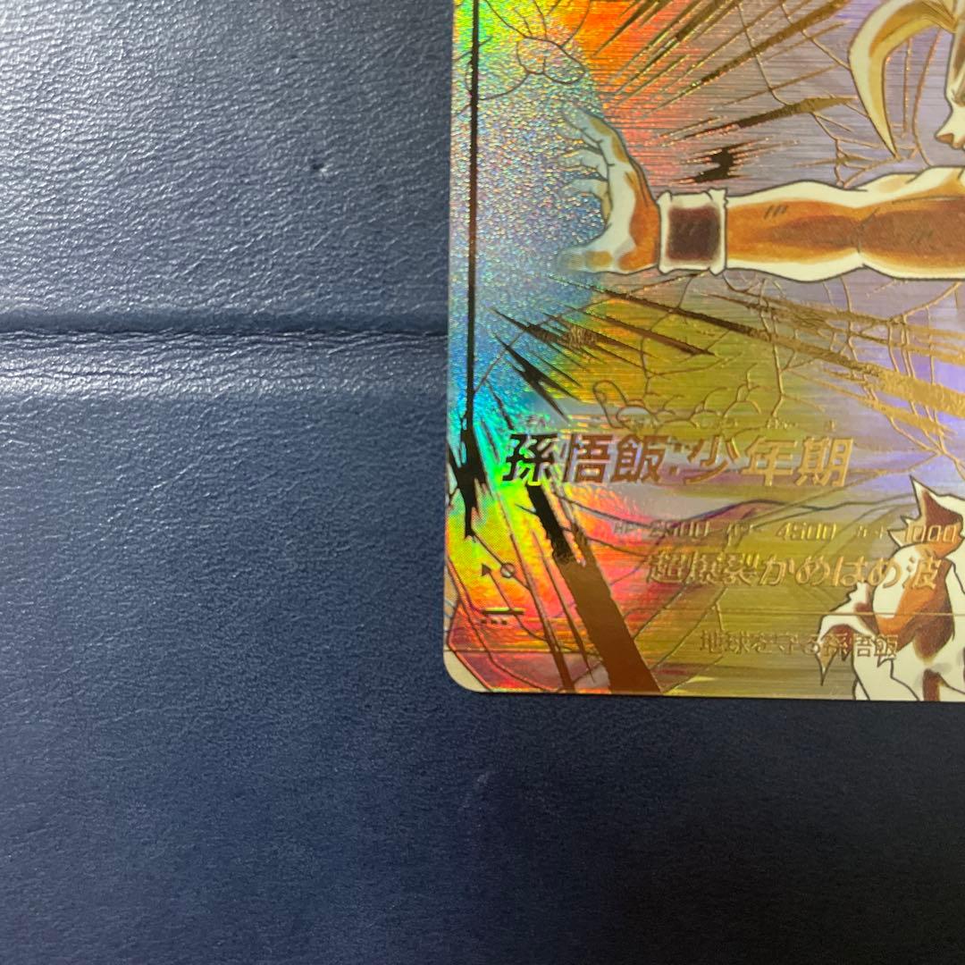 ドラゴンボール スーパーダイバーズ 孫悟飯 少年期 SDV5-008パラレル