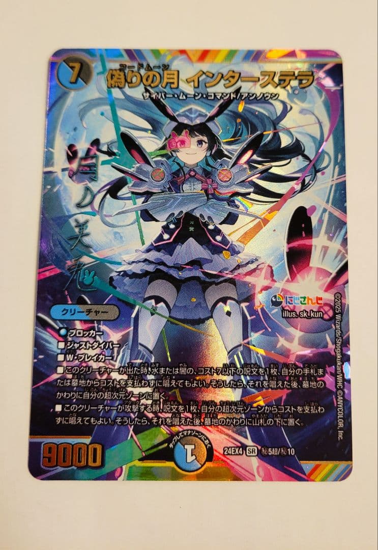 匿名発送 デュエルマスターズ 偽りの月 インターステラ シークレット サイン