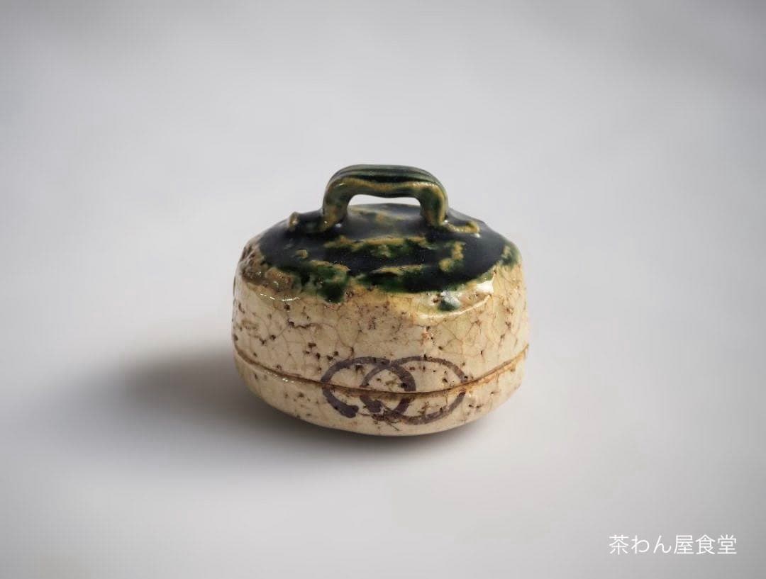 山口錠銕造『織部香合』（共箱）