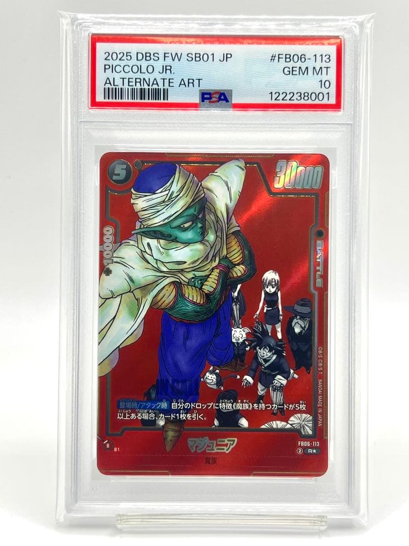 【PSA10】マジュニア R★ パラレル