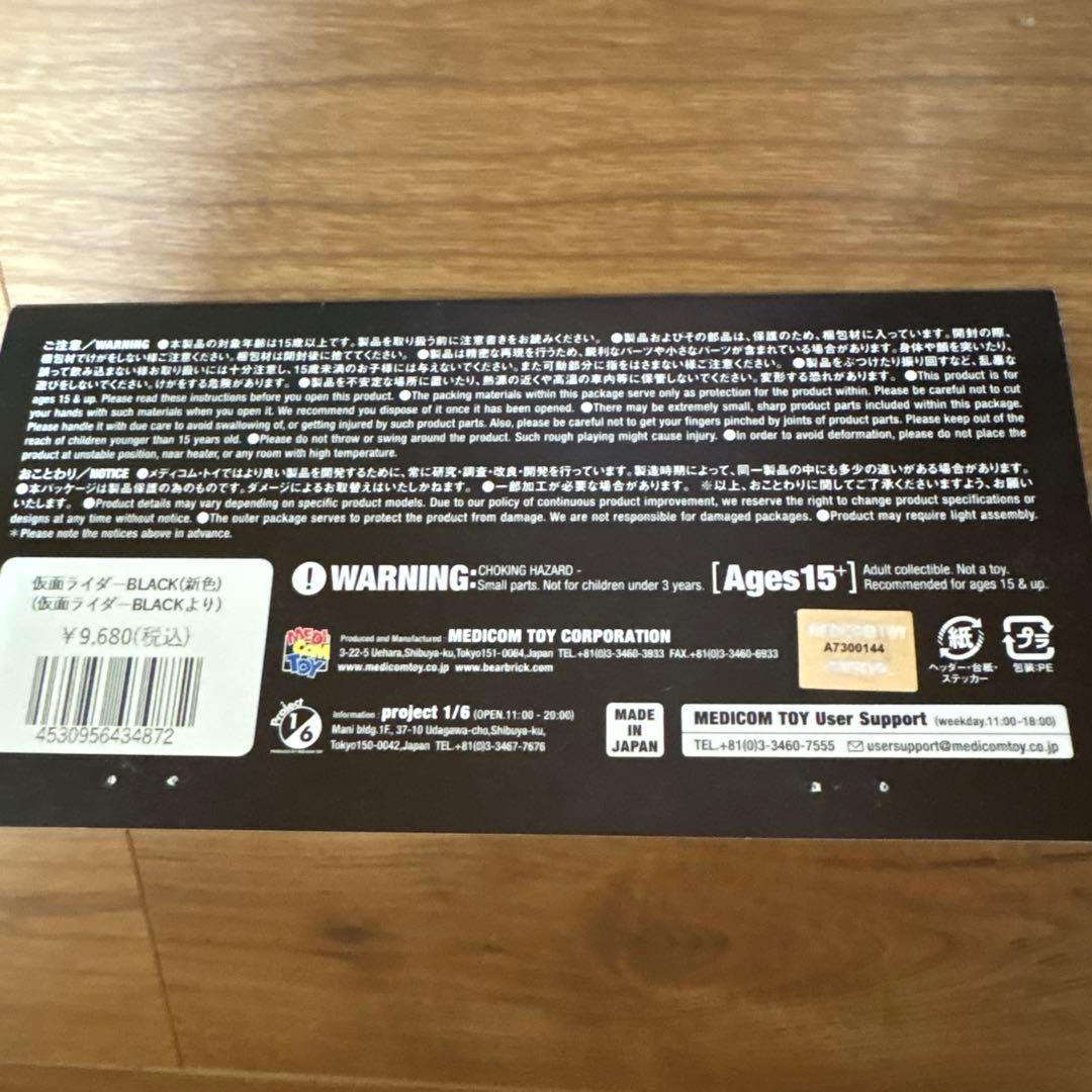 メディコムトイ　仮面ライダー black ソフビ　3体セット