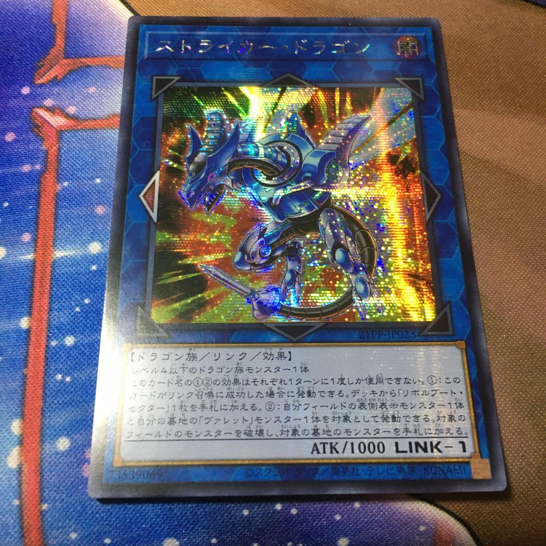 遊戯王 ストライカー・ドラゴン　シークレット　アジア