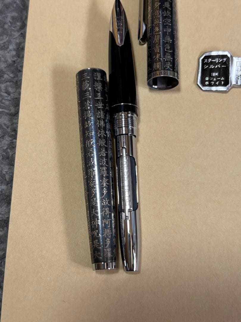 希少パイロットカスタム万年筆 スターリングシルバー般若心経ペン先18KWG