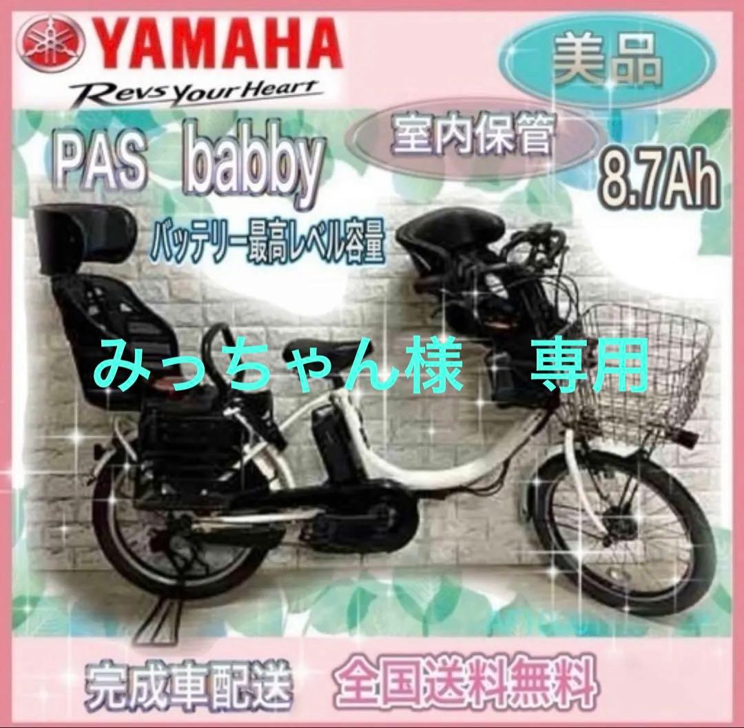 ✨美品✨送料込✨大容量8.7Ah YAMAHA✨パスバビー 子供乗せ電動自転車