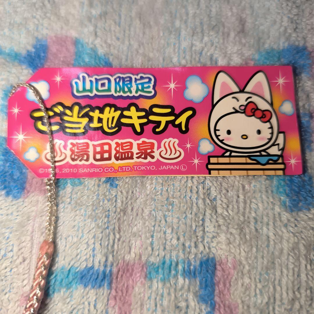 山口限定 ご当地キティ 湯田温泉 ハローキティ ストラップ