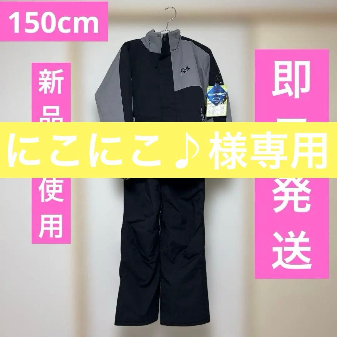 150cm 新品　nima スキーウェア スノーボード　上下セットアップ