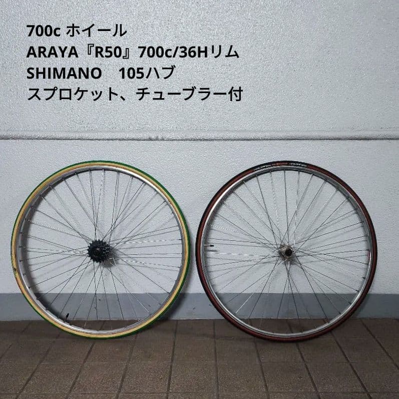 700c ホイール　ARAYAR50リム、105ハブ、スプロケ付き