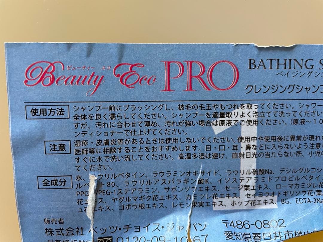 ビューティーエコ プロ 4L