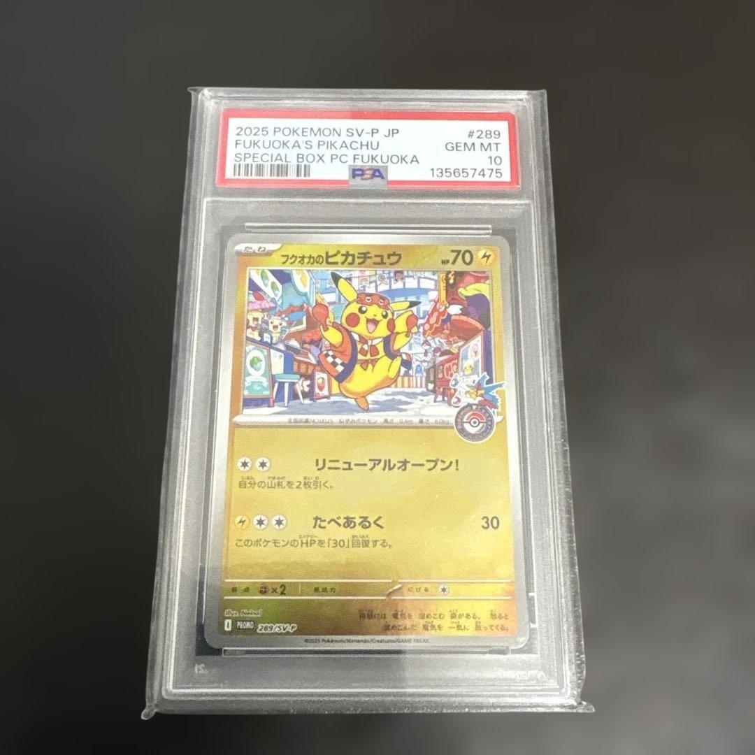 H*l様 【PSA10】3都市ピカチュウ 3枚セット
