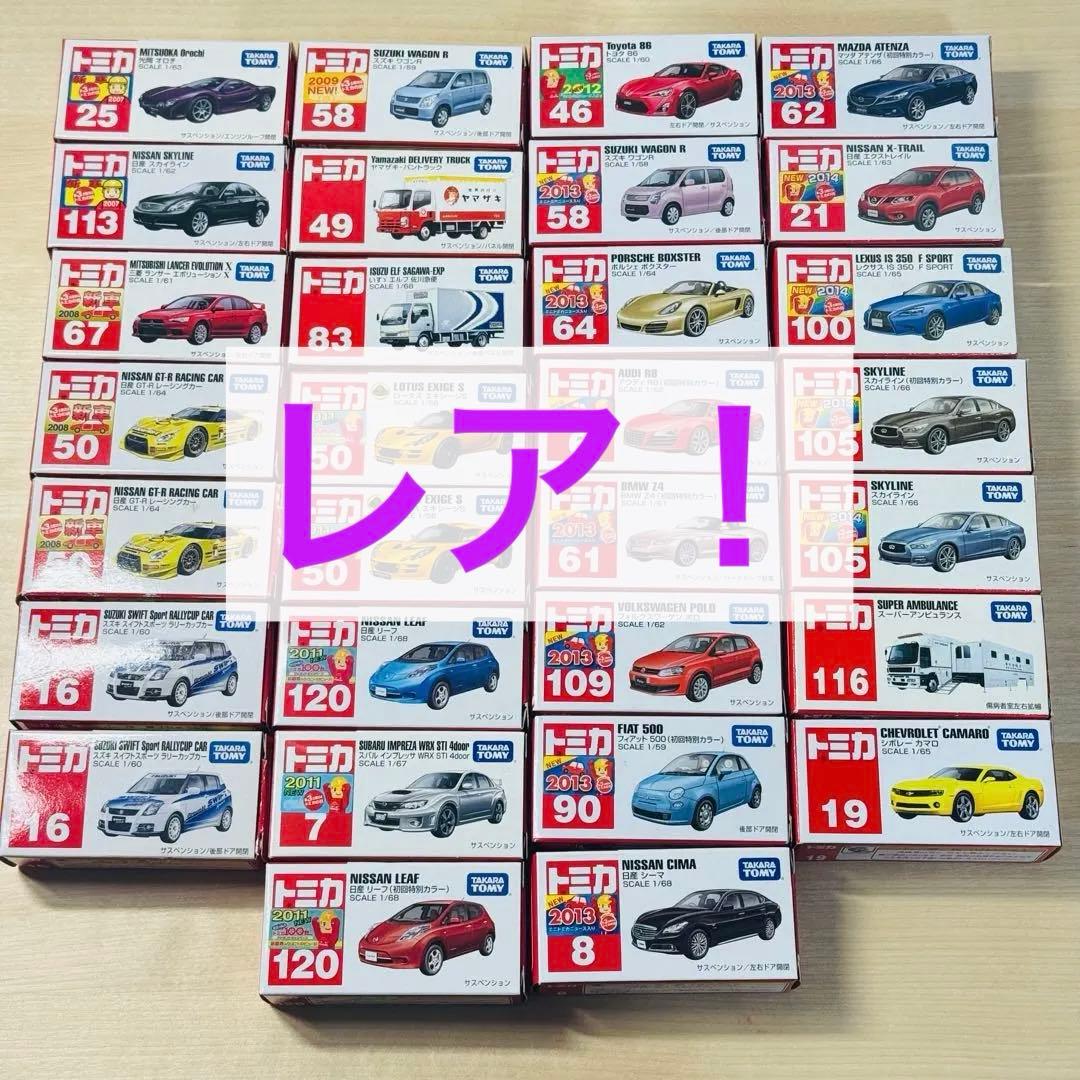 トミカ 赤箱 絶版 廃盤 希少 レア！ まとめ売り 30台 ①