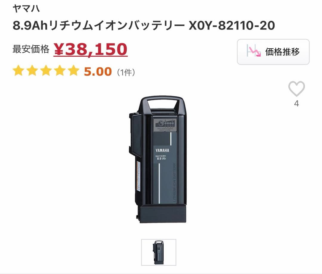 C*e様 ヤマハ　電動アシスト自転車　新品　バッテリー　8.9Ah PAS　リチ