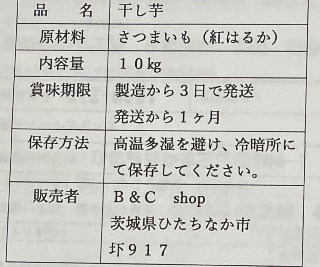 ⑩干し芋 10kg 紅はるか B品
