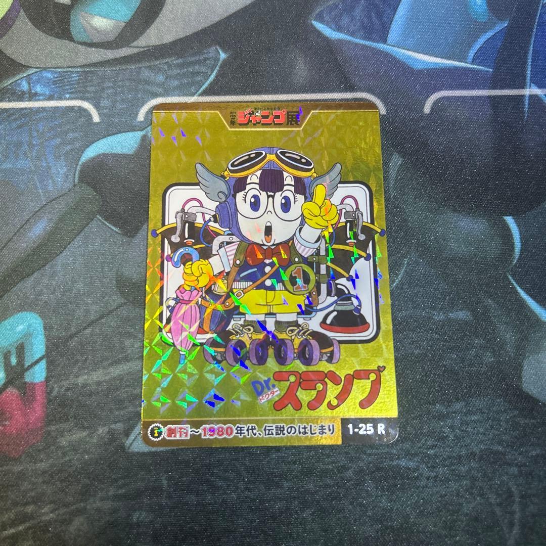 ジャンプ展　オールスターカード　Dr.スランプ