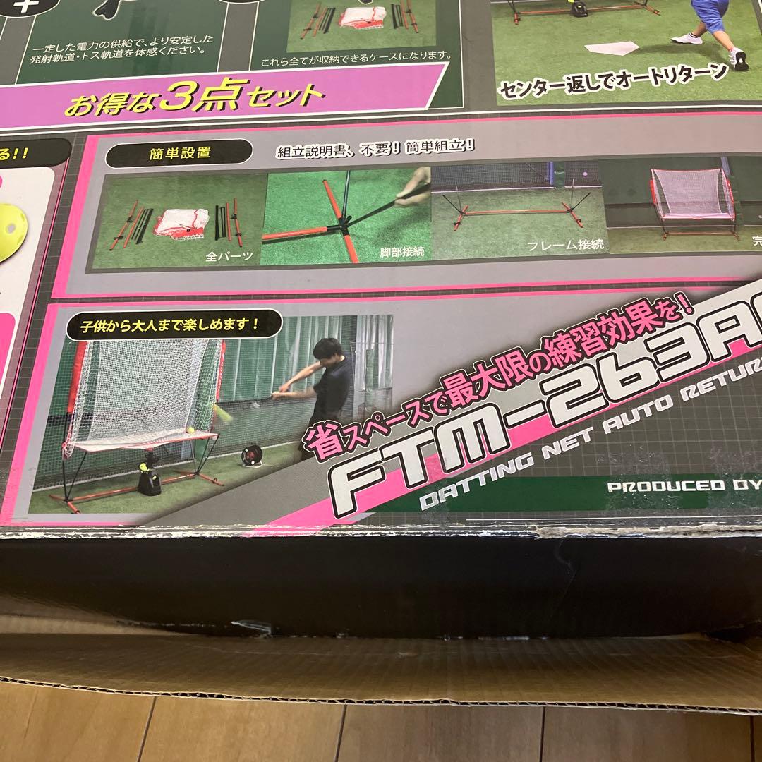 オートリターンフロントトスバッティングマシン