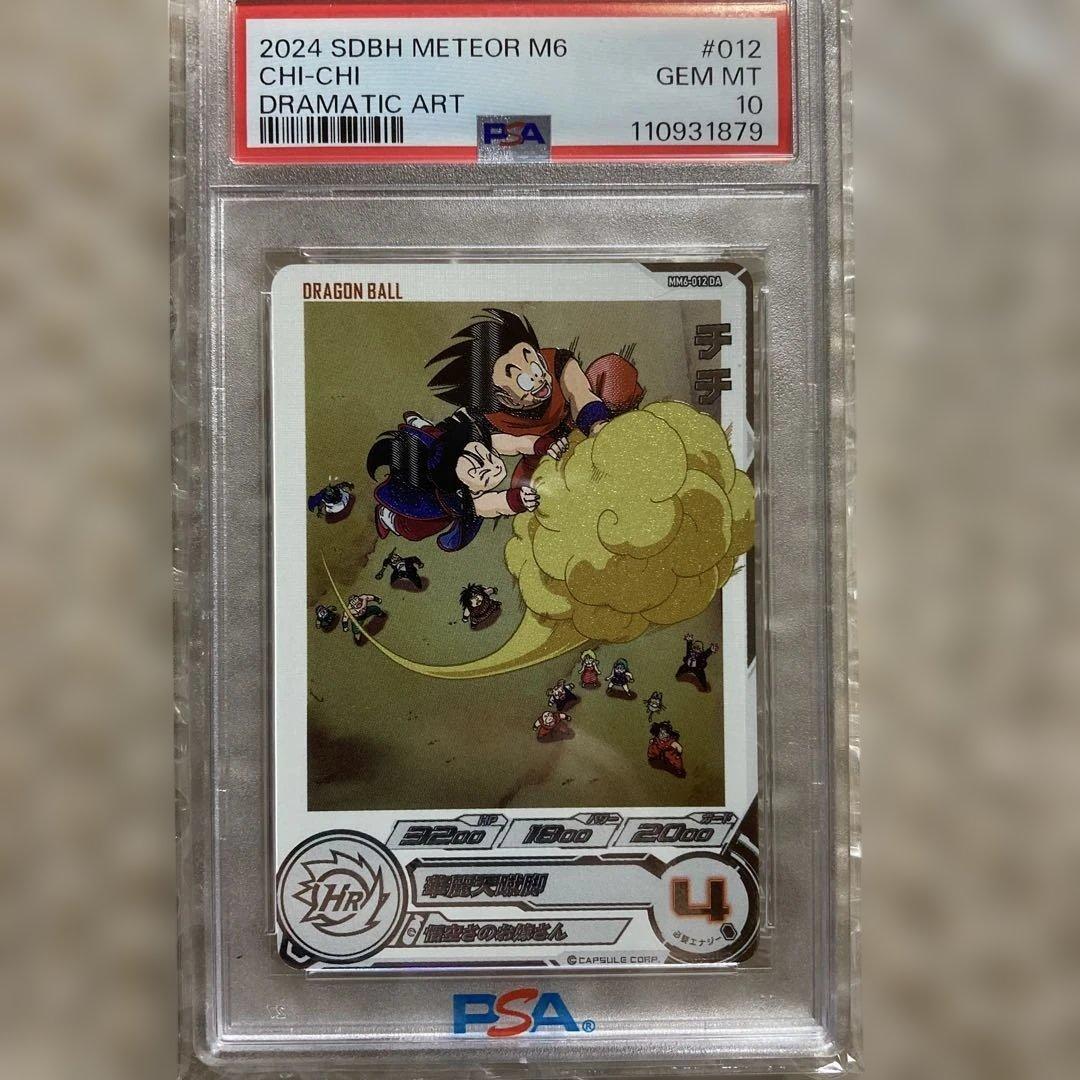 ドラゴンボールヒーローズ　SDBH MM6-012 DA チチ　PSA10