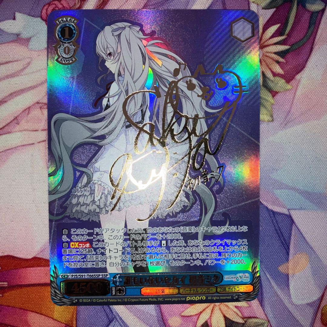 ヴァイスシュヴァルツ　誰もいないセカイ 初音ミク　サイン　SSP　TD