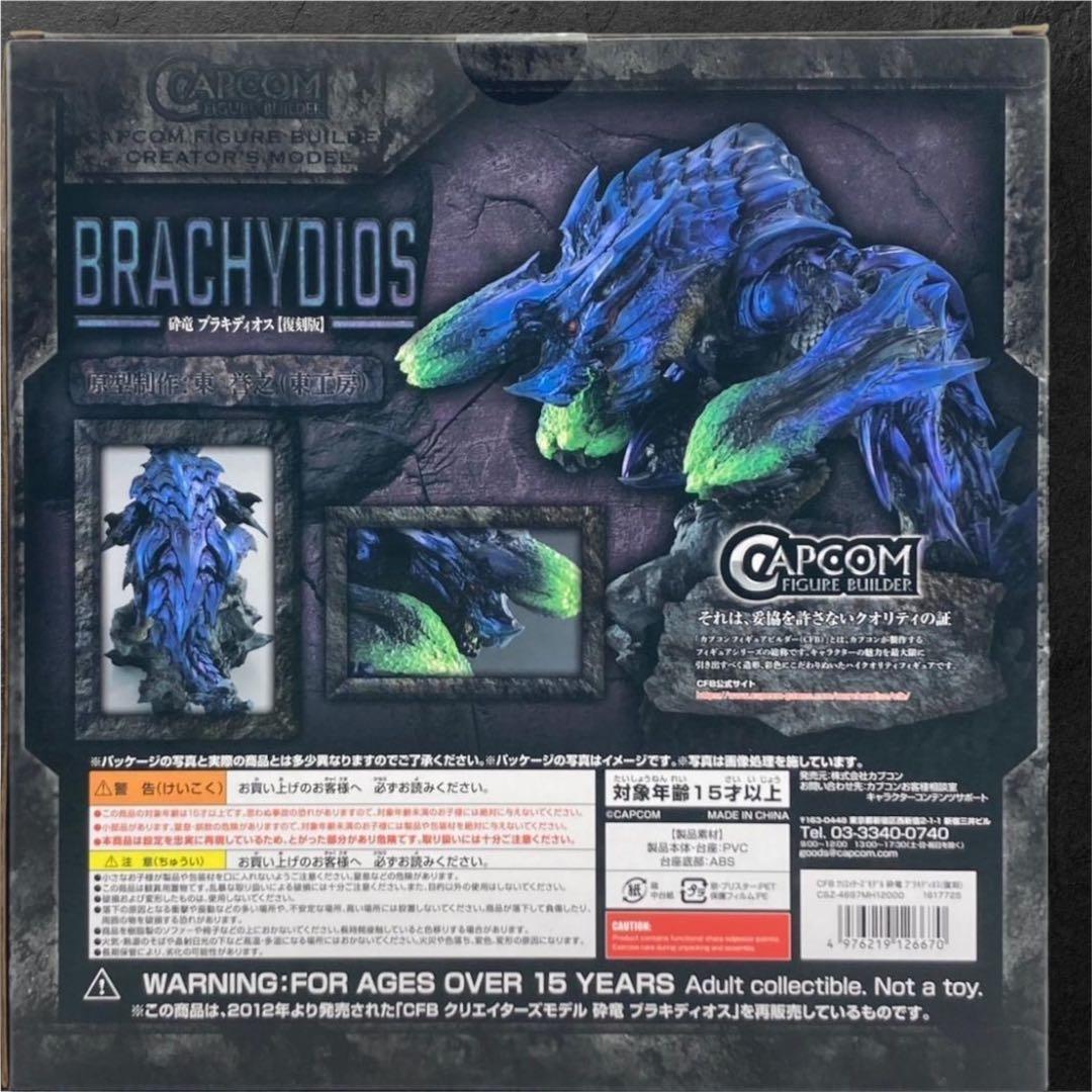 美品カプコンフィギュアビルダー クリエイターズモデル 砕竜ブラキディオス 復刻版