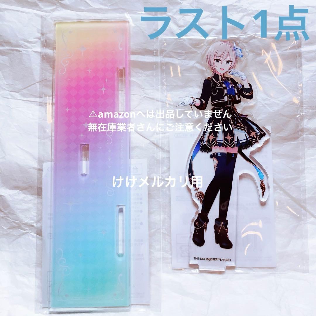 アナスタシア デレステ10th 千秋楽 アクリルスタンド 未開封 デレマス