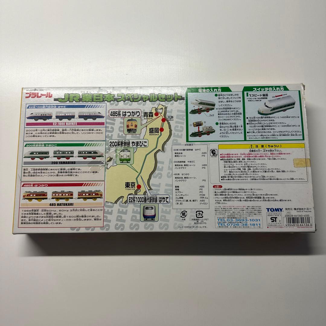 JR東日本スペシャルセット